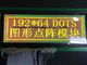 Esposizione LCD intelligente LCD di norma industriale del pannello di Dots Graphic Monochrome del positivo grafico 19264 di Stn